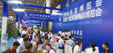2018東亞博覽會 500家境外企業(yè)共襄盛舉，特色與國際交融譜寫貿(mào)易新篇